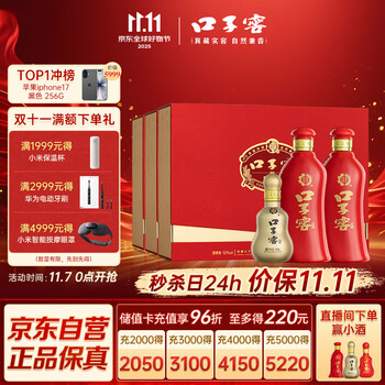口子窖 六年型 兼香型白酒 50度 550ml*2瓶*3套 礼盒整箱装