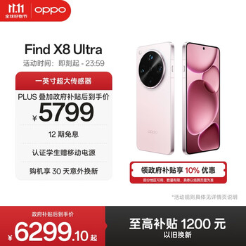 OPPO Find X8 Ultra 16GB+512GB 晨曦微光 夜景人像专业镜头 丹霞原彩镜头 骁龙8至尊版 AI 5G旗舰手机
