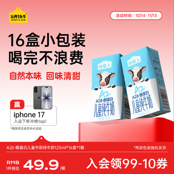 认养一头牛 酪蛋白儿童纯牛奶 125ml*16盒