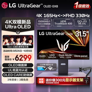 LG 32GX850A 31.5英寸UltraOLED4K双模电竞显示器高刷游戏电脑显示屏4K165Hz/1K330Hz 镜面屏