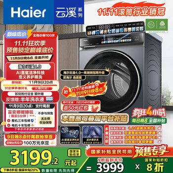 9日20点、大件超省：海尔 Haier 云溪系列 XQG100-BLEG583HU1 滚筒洗衣机 10kg