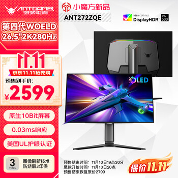 ANTGAMER蚂蚁电竞26.5英寸2K280Hz第四代WOLED显示器TrueBlack500 99.5%P3色域0.03ms UL护眼认证ANT272ZQE