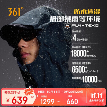 361° ​大磨王2.0 考杜拉硬壳冲锋衣 632533609