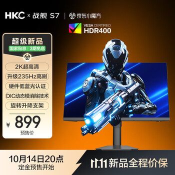 HKC 战舰S7 27英寸FastIPS显示器（2K、235Hz、95%DCI-P3、HDR400）