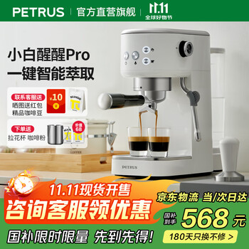 柏翠 咖啡机小白醒醒Pro PE3366Pro