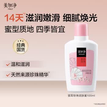 美加净银耳珍珠润肤蜜100ML新老包装保湿滋润乳液面霜 银耳珍珠滋养