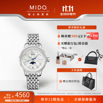 MIDO美度手表新款花淅月相女款时尚石英 轻奢真钻贝母送女友 真钻镶嵌/贝母表盘/星光银月相款