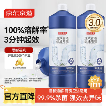 京东京造专研管道速效疏通啫喱1KG*2瓶 下水道疏通剂马桶卫生间管道疏通