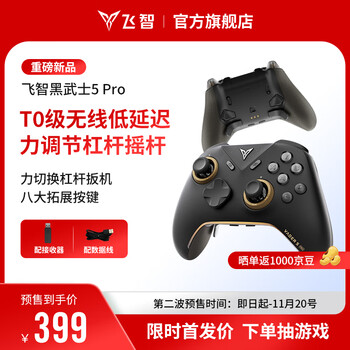 飞智黑武士5Pro竞技精英游戏手柄 力切换杠杆扳机 体感PC电脑Steam手机平板 类xbox无线蓝牙NS电视