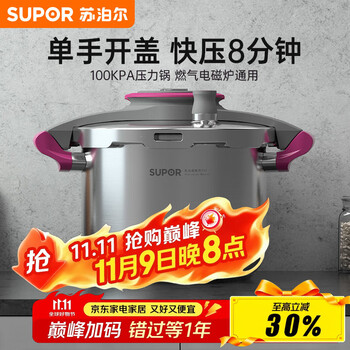 苏泊尔高压锅压力锅燃气电磁炉通用 家用304不锈钢防爆快煮锅100Kpa悦提 适用3-6人【玫红】 22cm 5L