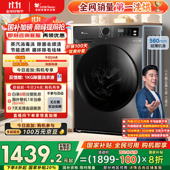 小天鹅 滚筒洗衣机全自动家用 带烘干洗烘一体 TD100APUREPRO 1.1洗净比 10公斤