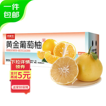 京鲜生 福建黄金葡萄柚4.5-5斤装单果400g起 生鲜水果柚子源头直发