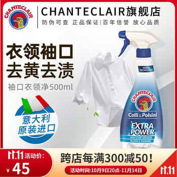CHANTE CLAIR 大公鸡管家 大公鸡头管家 衣领净 500ml