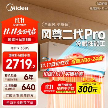 美的 风尊二代PRO系列 KFR-35GW/N8MXC1ⅡPro 新一级能效 壁挂式空调 1.5匹