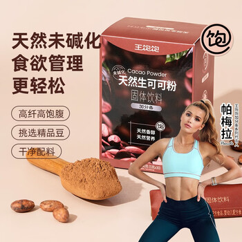 王饱饱 生可可粉5g*30条/盒【帕梅拉推荐】 未碱化原生不添加糖生酮饮食 【3盒+5条试喝装】囤货控体装