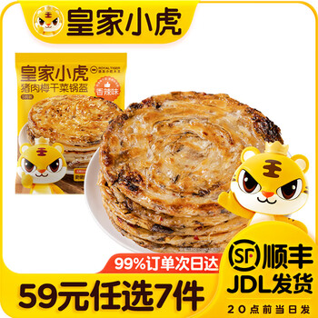 皇家小虎【59元任选7件】烤肠烧麦小笼包鸡肉卷馅饼牛肉卷年货送礼面点1 猪肉梅干菜锅盔香辣味450g