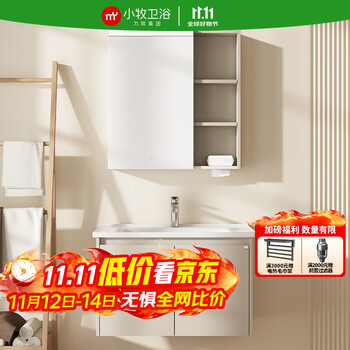 九牧 JOMOO 实木陶瓷一体洗漱台 70cm 浴室柜 MAB0700-070-1AX-11