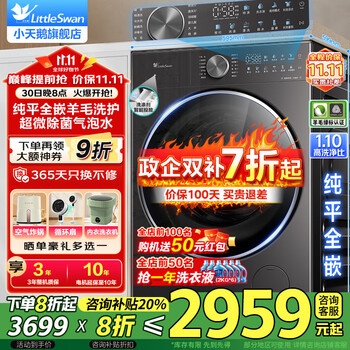 小天鹅 小乌梅3.0标准版 1.1洗净比智投超微 TG10SC28PRO 滚筒洗衣机 10公斤