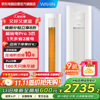 华凌 3匹 空调柜机 超省电 一级能效 变频冷暖 立式空调 KFR-72LW/N8HA1Ⅲ-A