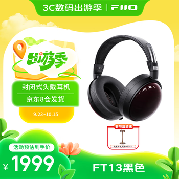 飞傲（FiiO）FT13飞傲封闭式头戴耳机天然紫芯苏木 原木色(绛紫色)