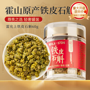 雷允上【官方】铁皮石斛枫斗优质产地石斛鲜条加工胶质饱满滋补养生 【霍山石斛】60克（效期至26/5/29)