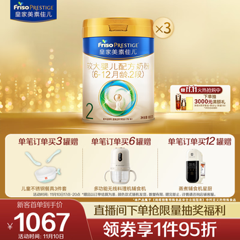 Friso 美素佳儿 婴儿配方奶粉2段（6-12个月）800克*3