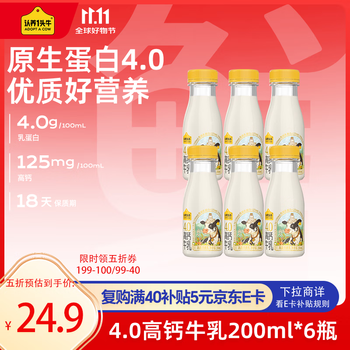认养一头牛 低温奶 4.0g优质乳蛋白高钙牛乳 荷斯坦新鲜牛奶200ml*6瓶