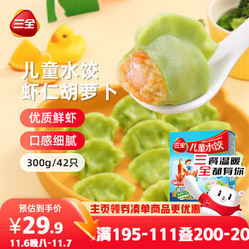 三全儿童水饺虾仁胡萝卜水饺300g*2盒84只 早餐果蔬和面儿童速食食品