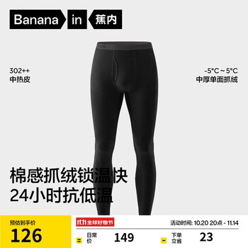 限地区：Bananain 蕉内 热皮302++保暖裤男女士7A抗菌秋裤加绒加厚秋冬季内衣打底裤棉裤
