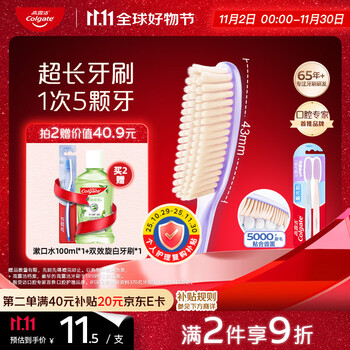 Colgate 高露洁 超长头牙刷70孔成人牙刷2支紫色软毛护龈懒人牙刷高效清洁大头