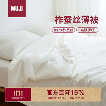 MUJI 無印良品 柞蚕丝薄被 100%柞蚕丝被子纯棉面料 双人200*230cm