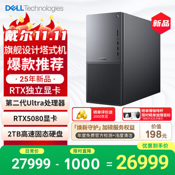 戴尔 XPS 25 台式电脑主机（Ultra9-285K、32G、2T、RTX5080）