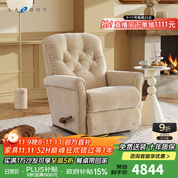 乐至宝LAZBOY布艺沙发客厅美式绒布单懒人可躺摇摇椅功能进口曲奇785A 绒白【7天发货】
