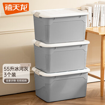 禧天龙 加厚收纳箱大号强韧性55升 冰河灰 1个装 57.8*43*33cm