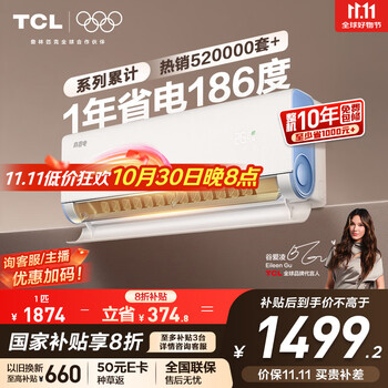 TCL 1匹 一级能效 真省电 省电35%