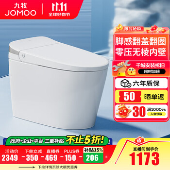 九牧 JOMOO 轻智能马桶 虹吸无水压限制恒温座圈抗菌 SQ8640