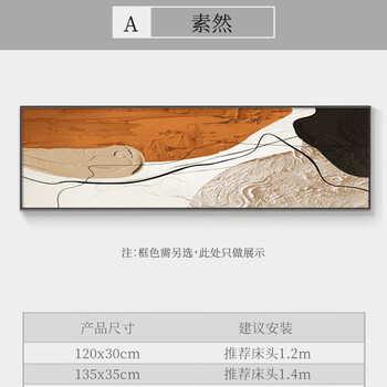 艾格辰抽象艺术卧室装饰画现代简约主卧床头挂画横版大气肌理感客厅壁画 A款 120*30适合1.2米床【铝合金框+进口油画布】