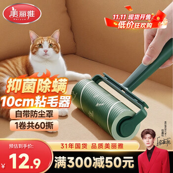 美丽雅除螨粘毛器滚筒刷10cm1卷60撕沾头发猫毛床单神器【任嘉伦同款】