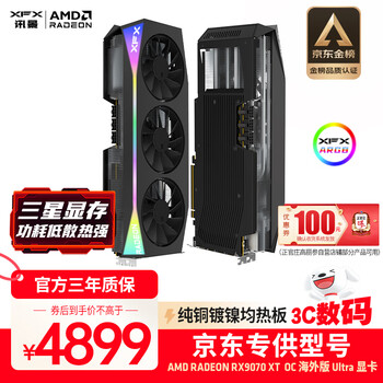 PLUS会员、国家补贴：讯景 RADEON RX 9070 XT OC 海外版 Ultra 显卡 16GB 黑色