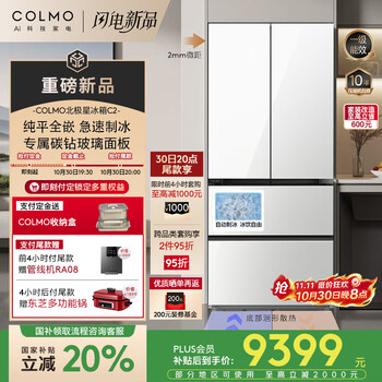 COLMO 北极星 CRBUF520-C2 法式多门冰箱 520升