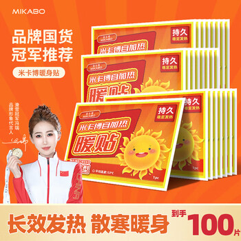 米卡博暖宝宝贴暖身贴暖腰腹关节自发热大姨妈保宫暖生理经期用 100片 发热持久