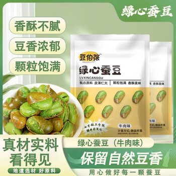 吉品到绿心蚕豆定量彩膜装云南保山新货香酥芥末烧烤味带壳兰花胡豆炒货 绿心蚕豆混合 100克*2袋