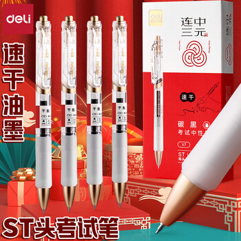 得力（deli）连中三元考试专用按动中性笔速干0.5mmST头学生用中高考黑笔刷题笔考试笔透明笔杆碳黑答题专用 【考试专用笔】1支装