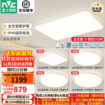 雷士 NVC 全光谱护眼智能吸顶防蚊虫灯具 全屋智能四室一厅