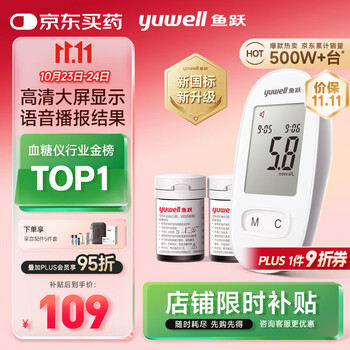鱼跃580血糖仪医用级家用检监测语音播报金榜 【仪器+100支试纸套装】