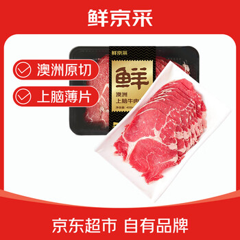 鲜京采&Teys 澳洲草饲上脑牛肉片400g*2 火锅食材 涮烤炒皆宜