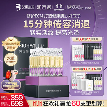 BIOHYALUX 润百颜 华熙生物紧致次抛精华110支
