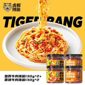 有券的上：虎邦 经典拌饭拌面酱 鲁西牛肉130g*2+香辣牛肉130g*2