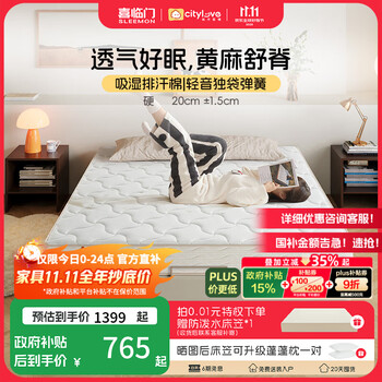 喜临门 Sleemon 城市爱情喜临门床垫 偏硬黄麻床垫独立弹簧双人硬床垫子席梦思大白Lite H2 大白H2 1.35*2.0米