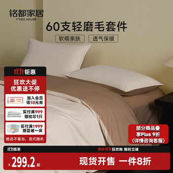 铭都家居 铭都床上四件套60支纯棉加厚秋冬磨毛床单被套 桃夭粉 1.8m 床单款